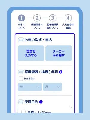 かんたん情報入力のイメージ
